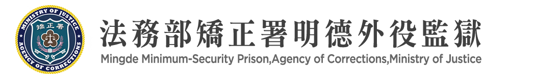 Mingde Minimum-Security Prison,Agency of Corrections,Ministry of Justice：Back to homepage